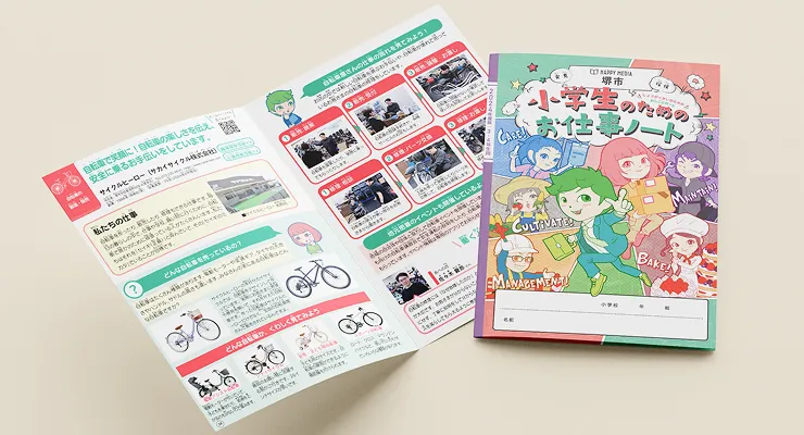 小学生のための・お仕事ノート 中学生のための・お仕事ブック