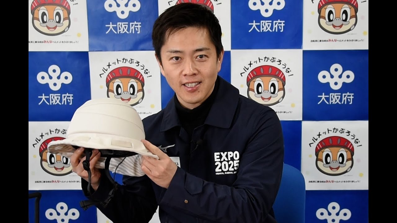 自転車ヘルメット 吉村知事