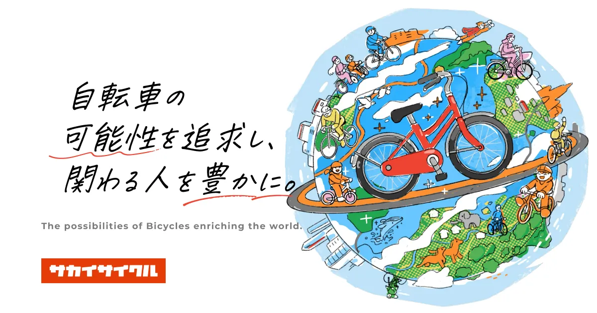 【重要】外部アプリへの不正アクセスによる個人情報流出に関するお知らせとお詫び｜サカイサイクル株式会社