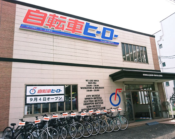 サイクルヒーロー 金剛東店